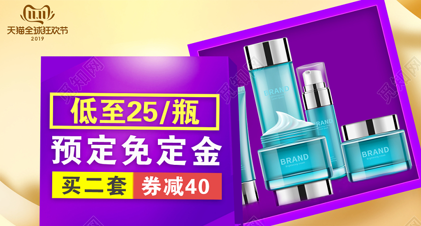 金色大气双十一双11节日护肤品促销活动电商钻展
