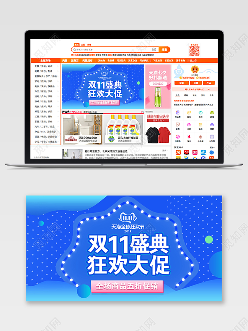 蓝色酷炫双十一双11节日双11盛典狂欢大促促销活动电商钻展