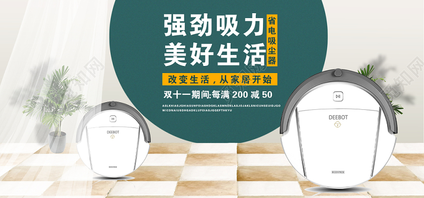 绿色大气双十一双11强劲吸力美好生活家电促销活动电商海报
