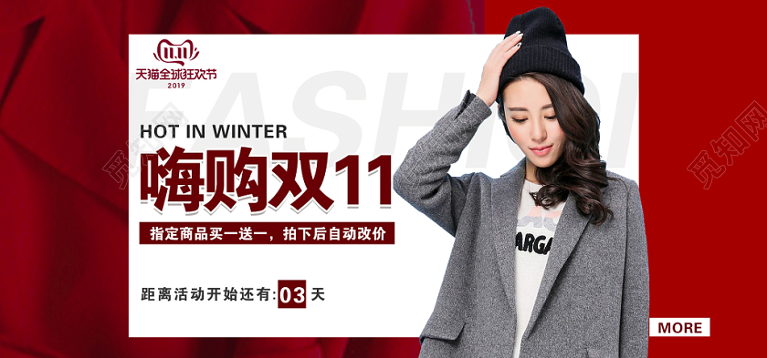 红色大气双十一双11节日嗨购双11促销活动电商海报