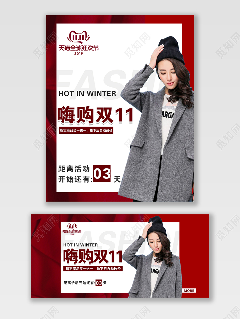 红色大气双十一双11节日嗨购双11促销活动电商海报