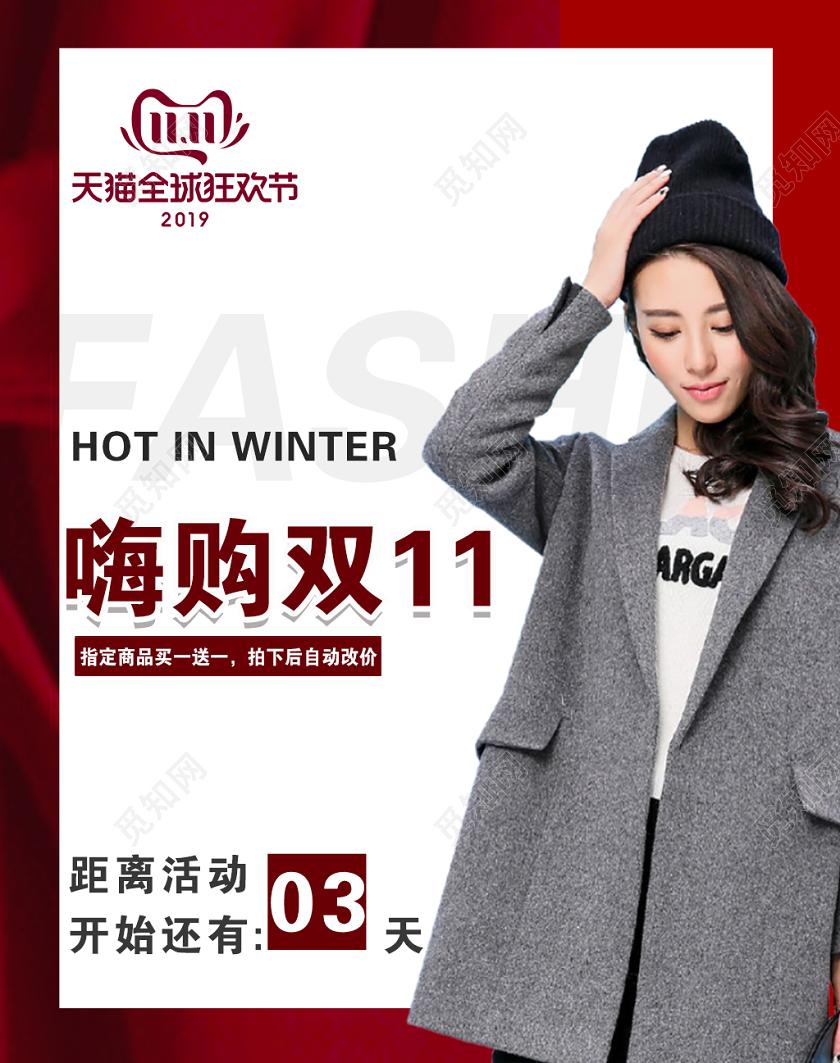 红色大气双十一双11节日嗨购双11促销活动电商海报