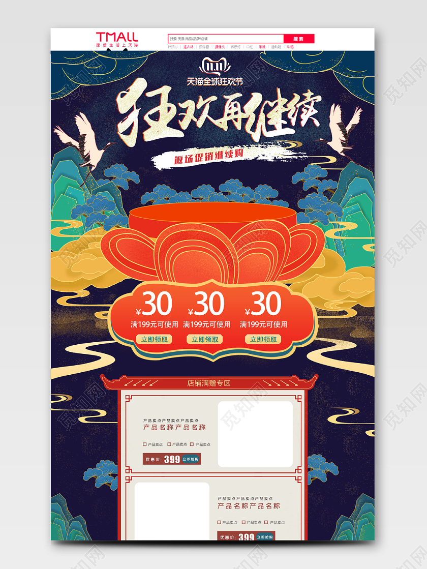 双十一狂欢返场