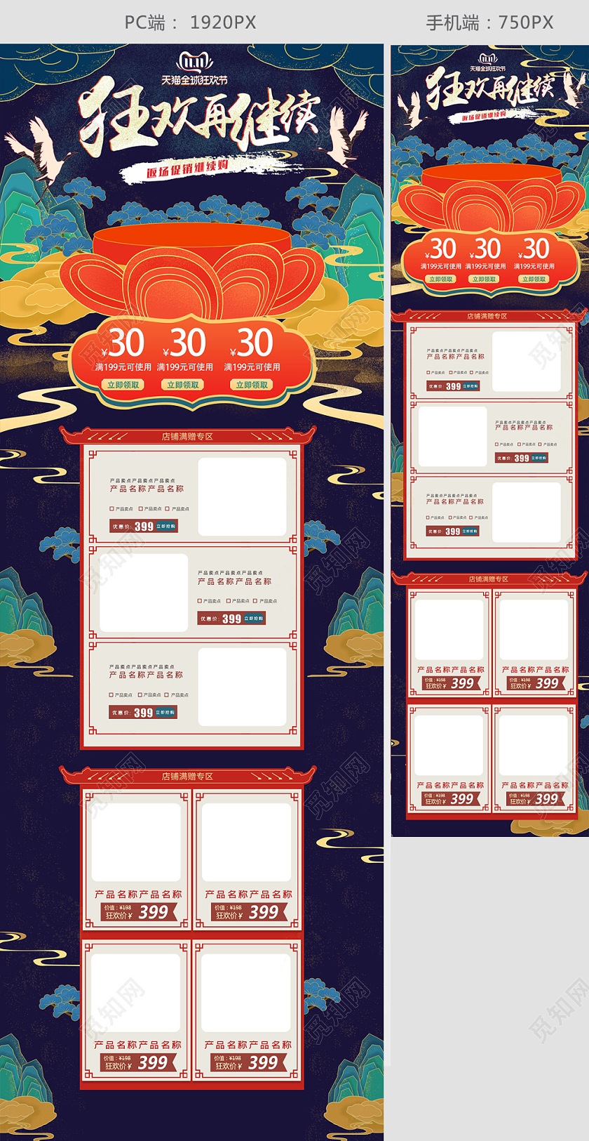 双十一狂欢返场