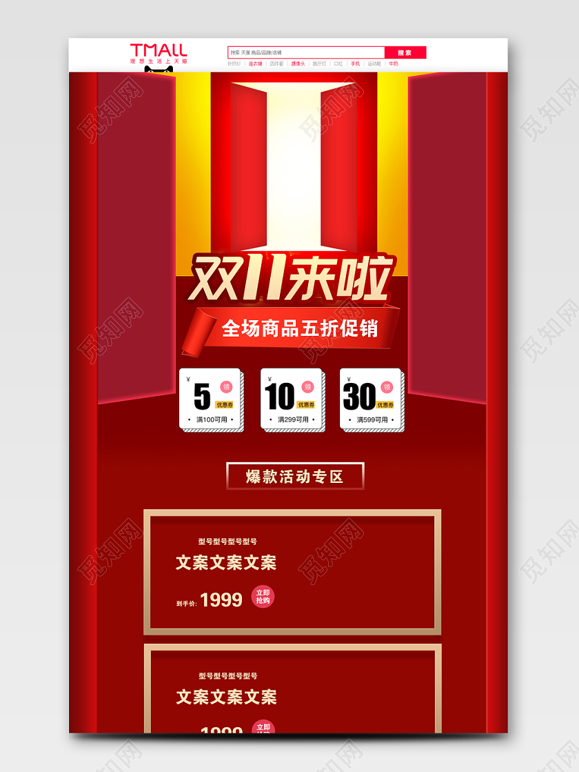 红色大气双十一双11节日双11来啦促销活动电商PC端首页