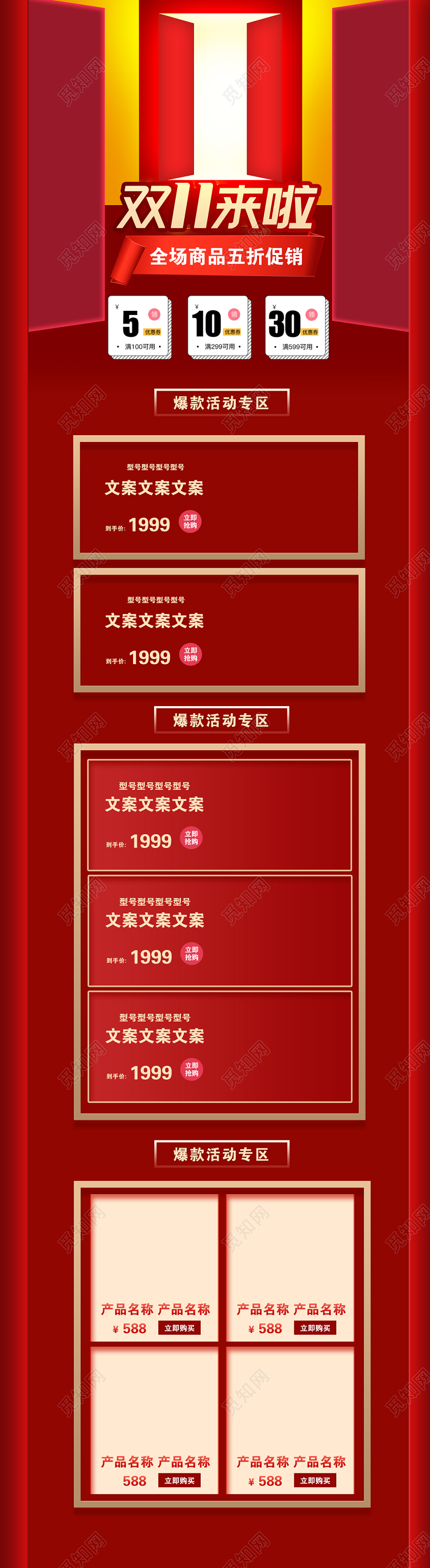 红色大气双十一双11节日双11来啦促销活动电商PC端首页