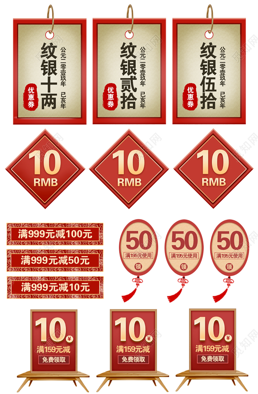 红色古典双十一双11节日促销活动电商优惠券