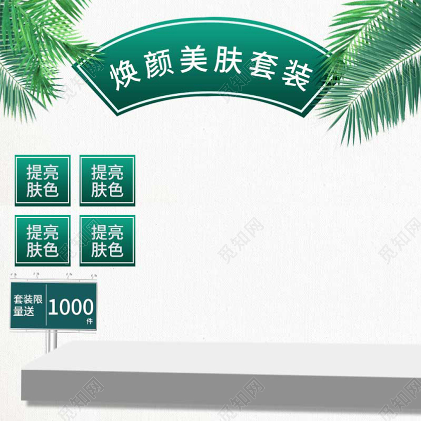 电商淘宝焕颜美肤套装护肤品类主图直通车促销活动通用主图