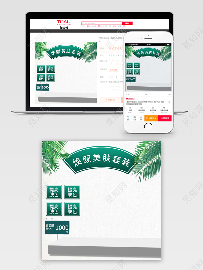 电商淘宝焕颜美肤套装护肤品类主图直通车促销活动通用主图