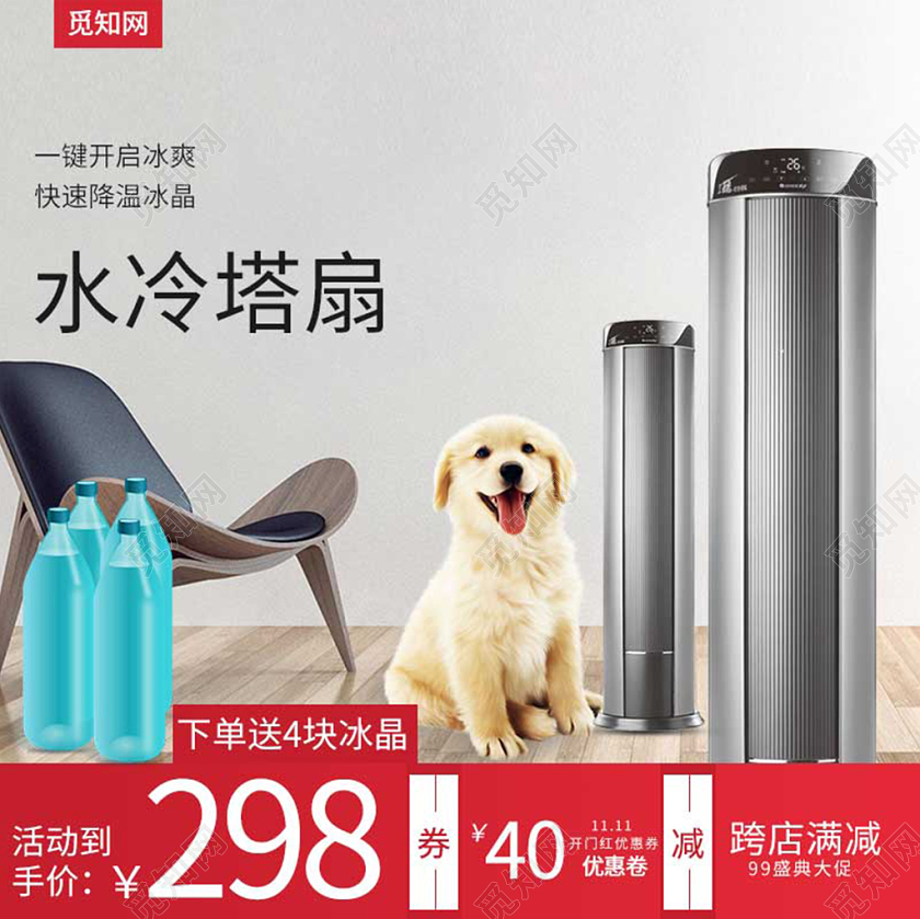 电商淘宝水冷塔扇家电类主图直通车促销活动通用主图