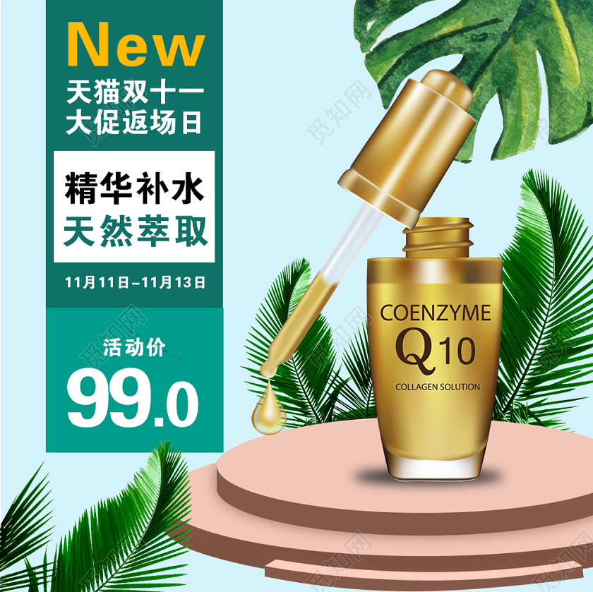 绿色大气双十一双11节日化妆品促销活动电商主图直通车