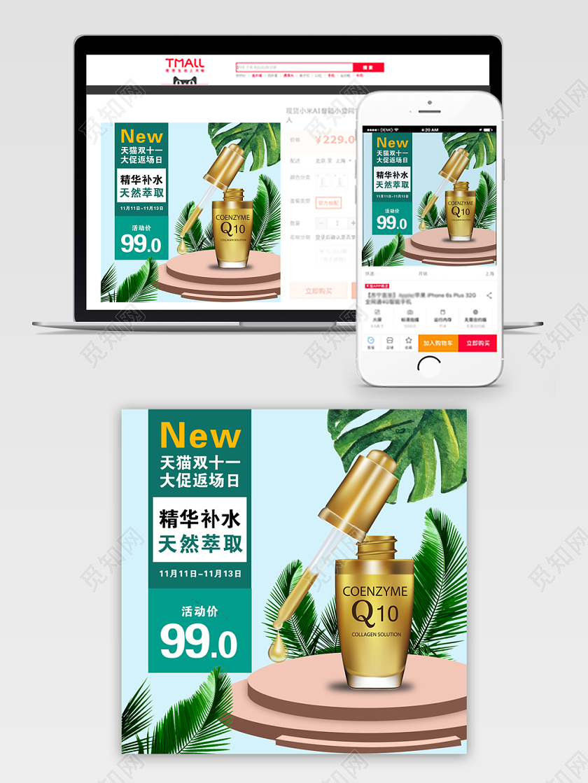 绿色大气双十一双11节日化妆品促销活动电商主图直通车