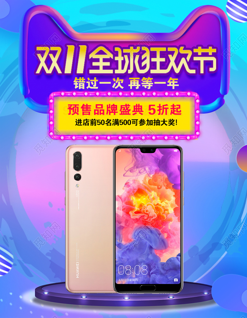 蓝色酷炫双十一双11节日手机促销活动电商海报