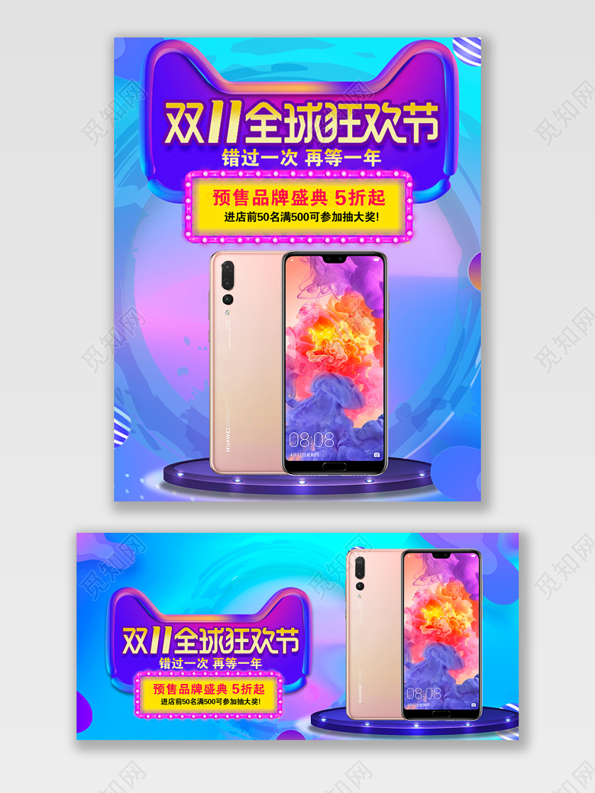 蓝色酷炫双十一双11节日手机促销活动电商海报