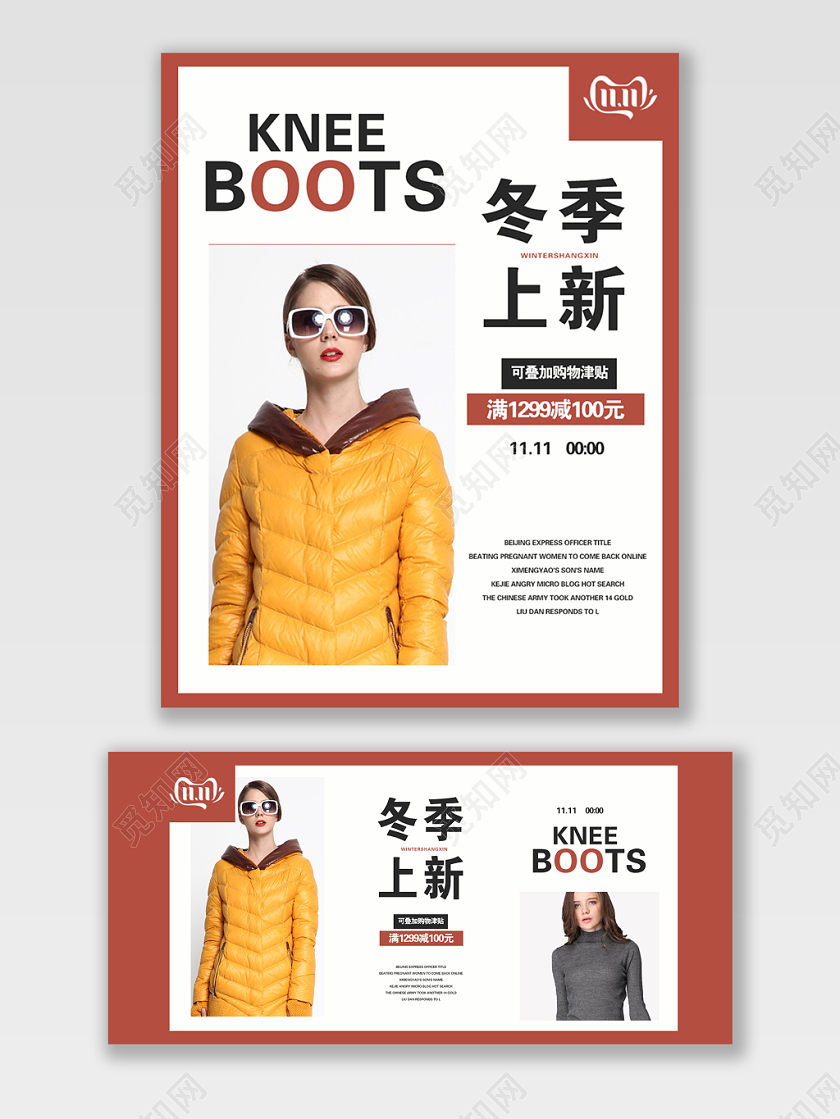 红色简约双十一双11节日冬季上新女装促销活动电商海报