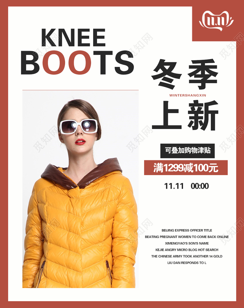 红色简约双十一双11节日冬季上新女装促销活动电商海报