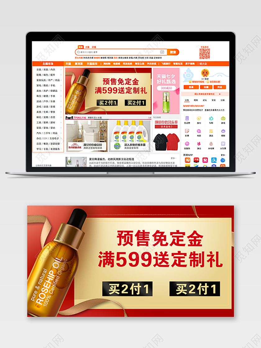 红色大气双十一双11节日化妆品促销活动电商钻展