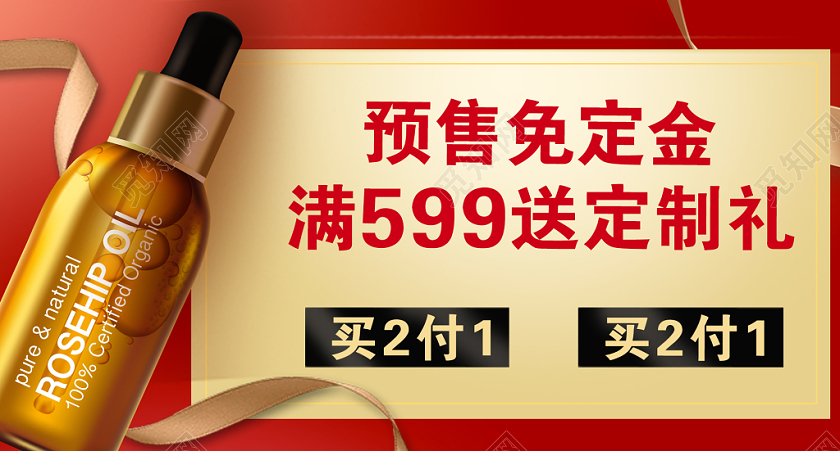 红色大气双十一双11节日化妆品促销活动电商钻展