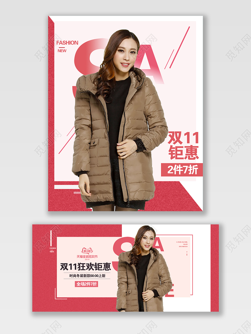 红色大气双十一双11节日女装促销活动电商海报