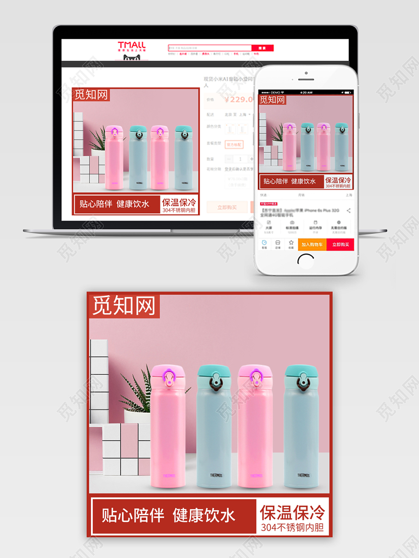 电商淘宝贴心陪伴健康饮水保温杯类通用主图