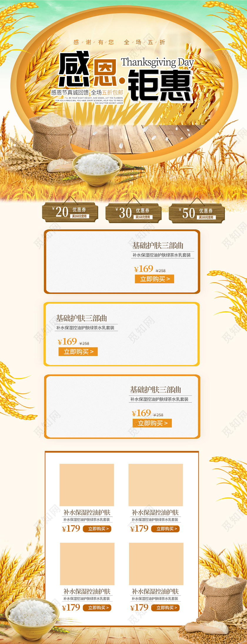 橙色大气感恩节服装感恩钜惠基础护肤三部曲洗护通用类PC端首页