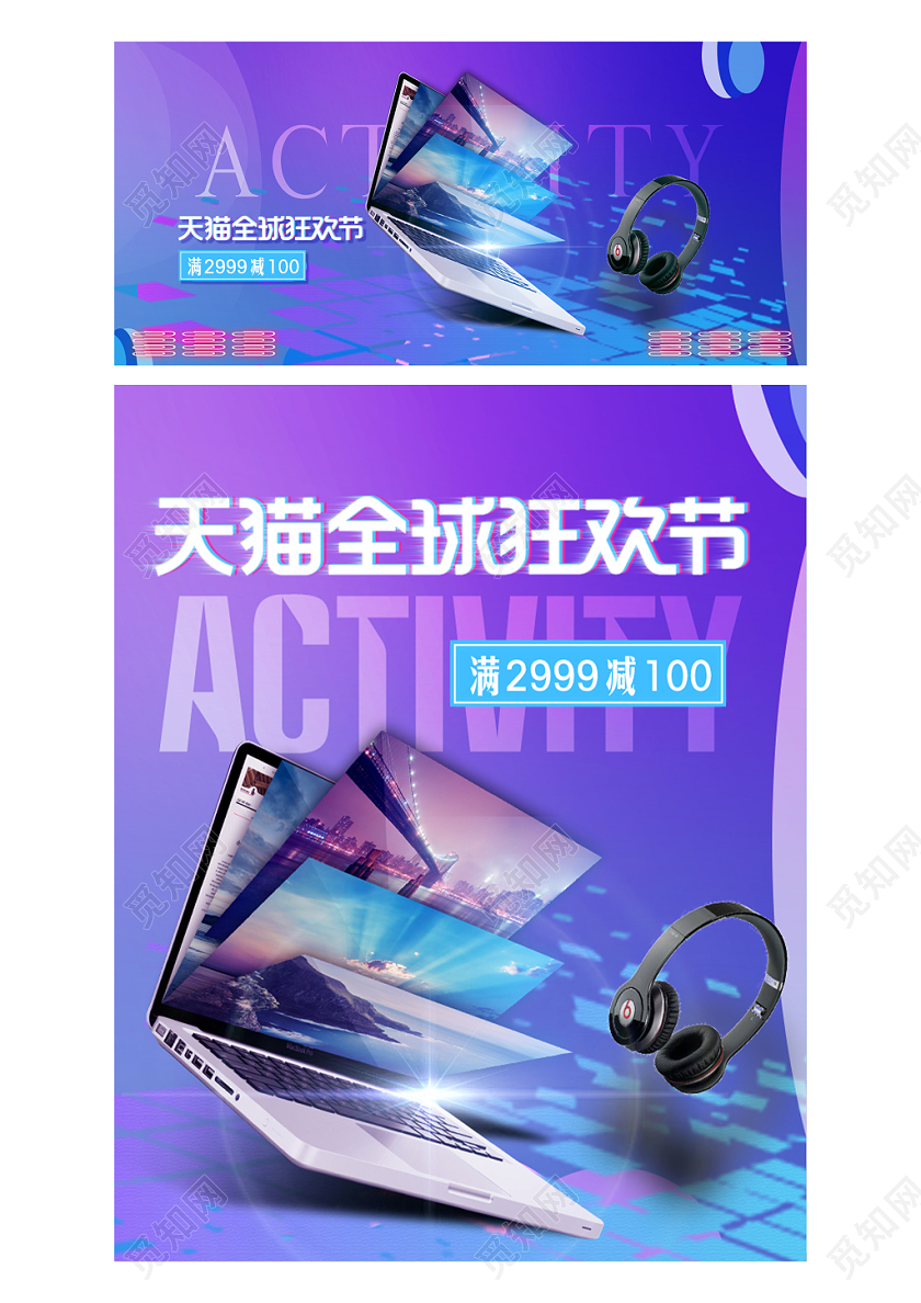 蓝色时尚风格数码类通用双十一双11全球狂欢节笔记本电脑海报