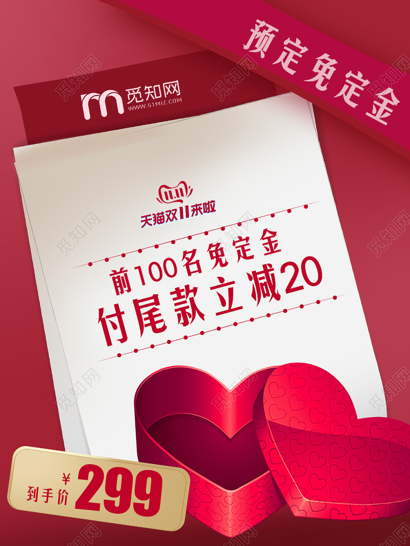 红色大气风格双十一双11预售预定免定金主图框直通车促销活动