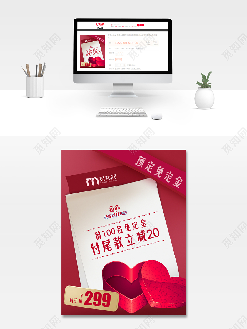 红色大气风格双十一双11预售预定免定金主图框直通车促销活动