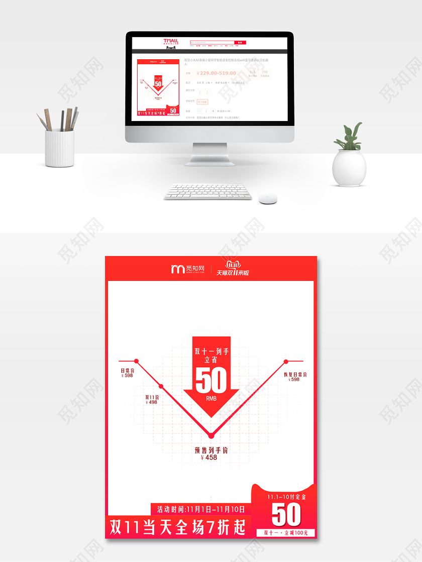 红色简约风格双十一双11价格趋势图主图框直通车促销活动