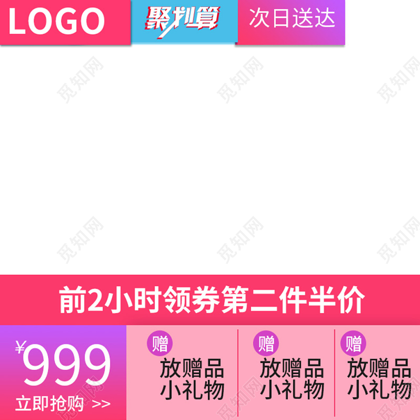 电商淘宝前两小时领券第二件半价促销类通用主图