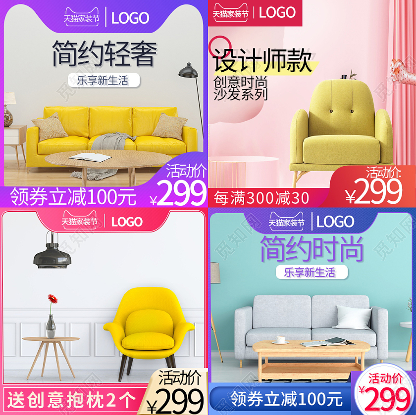 电商淘宝时尚酷炫双十一双11促销活动沙发家具类通用主图模板