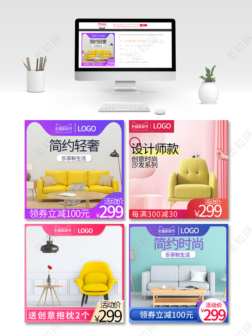 电商淘宝时尚酷炫双十一双11促销活动沙发家具类通用主图模板