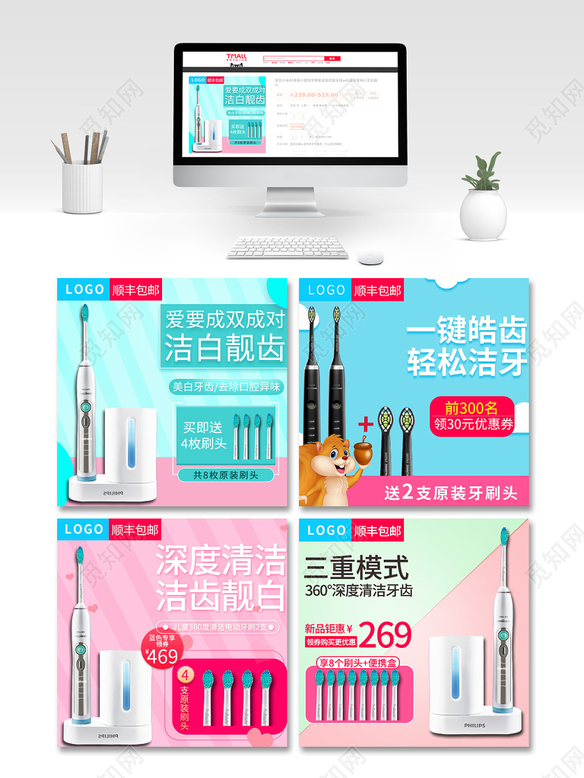 电商淘宝简约清新双十一双11促销活动电动牙刷家电通用主图模板