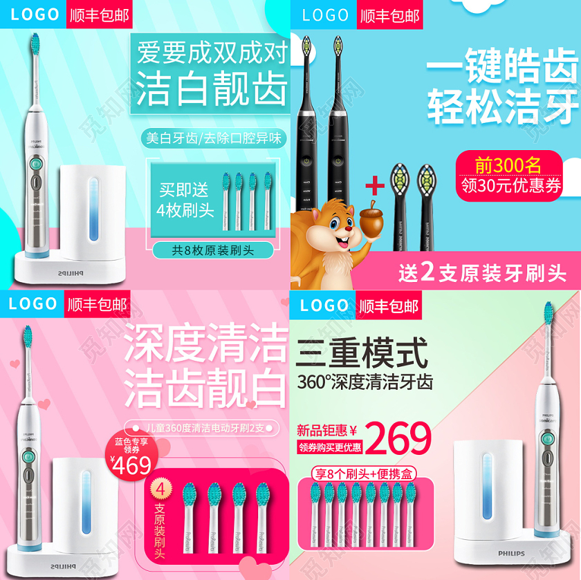 电商淘宝简约清新双十一双11促销活动电动牙刷家电通用主图模板