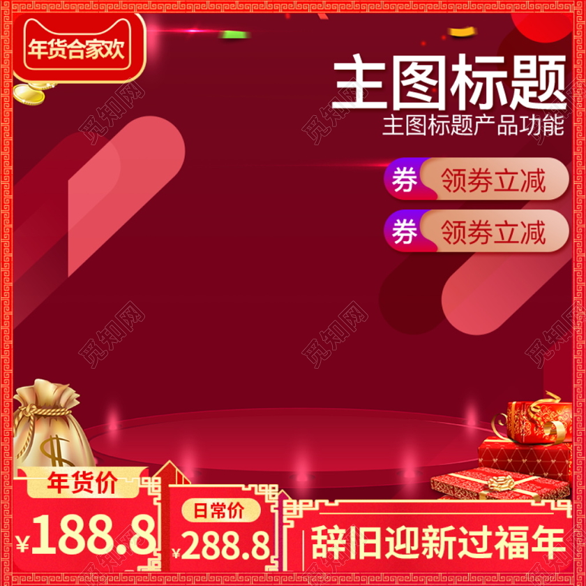 电商淘宝时尚中国红年货节促销活动年货类通用主图模板