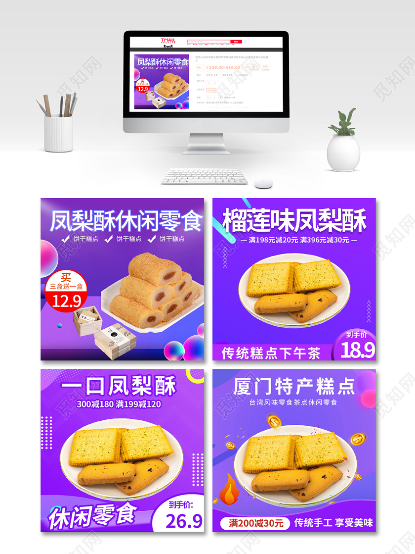 电商淘宝时尚酷炫双十一双11促销活动糕点类通用主图模板