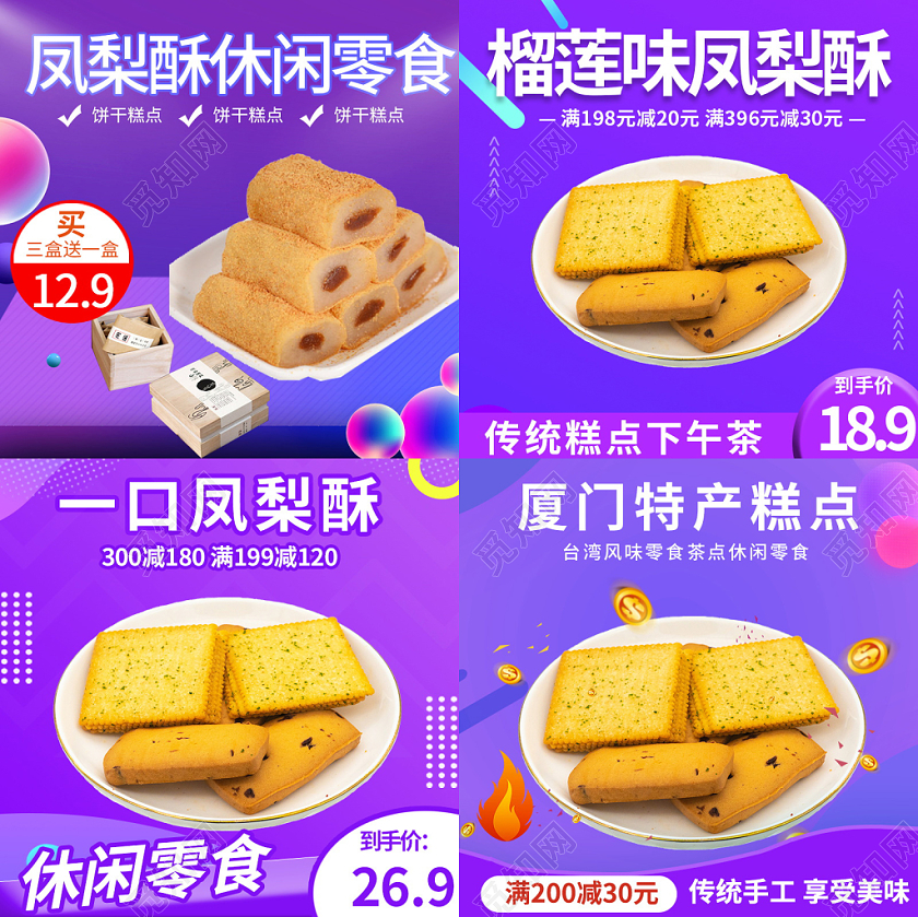 电商淘宝时尚酷炫双十一双11促销活动糕点类通用主图模板