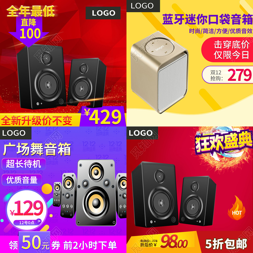 电商淘宝时尚酷炫双十一双11促销活动音箱类通用主图模板