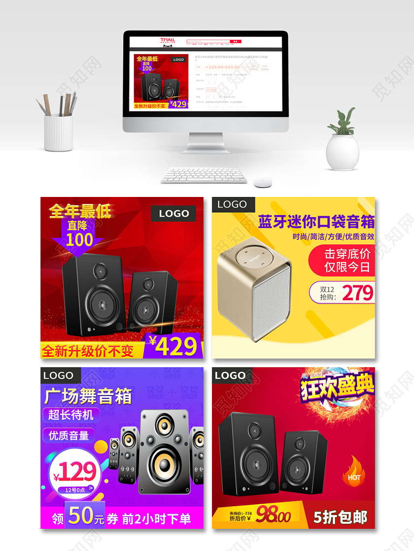 电商淘宝时尚酷炫双十一双11促销活动音箱类通用主图模板