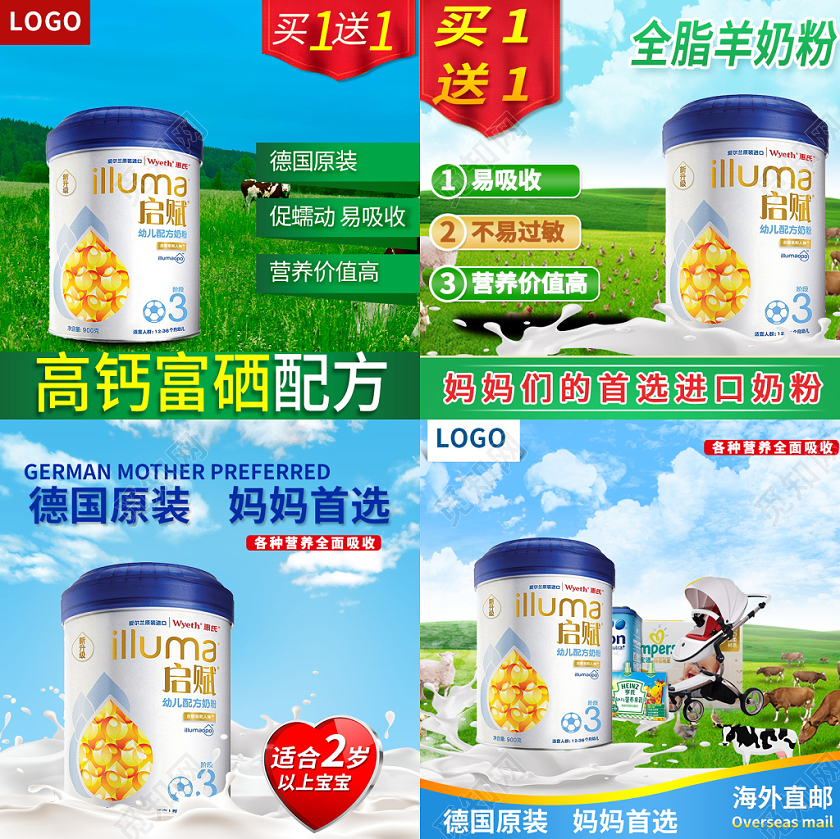 电商淘宝简约清新双十一双11促销活动奶粉类通用主图模板