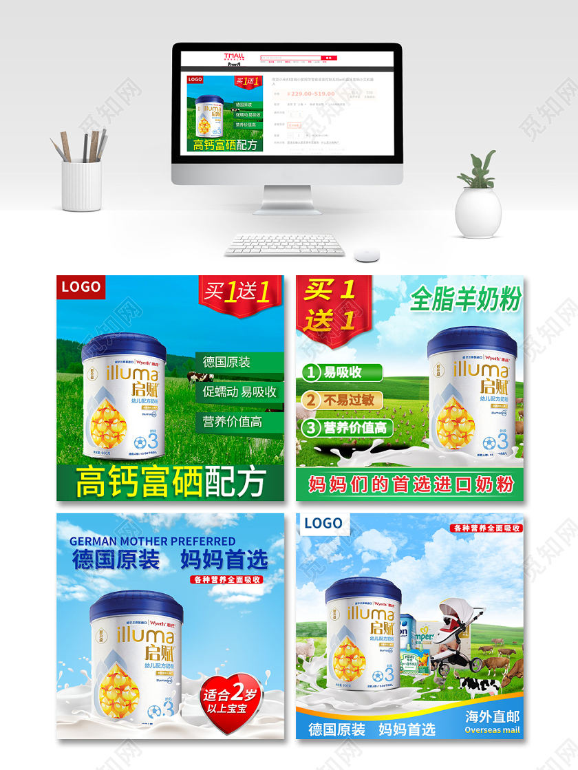 电商淘宝简约清新双十一双11促销活动奶粉类通用主图模板