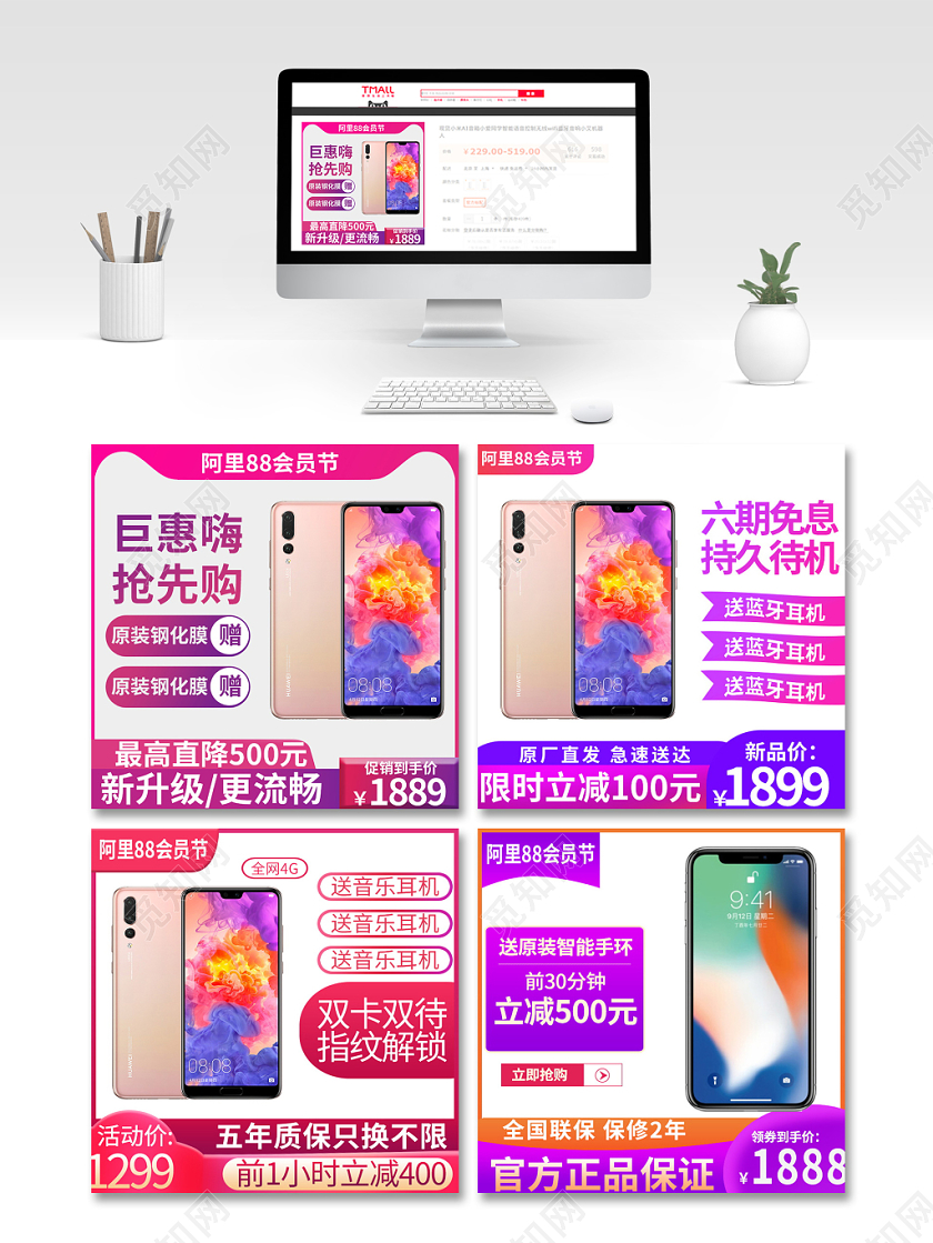 电商淘宝时尚酷炫双十一双11促销活动手机类通用主图模板
