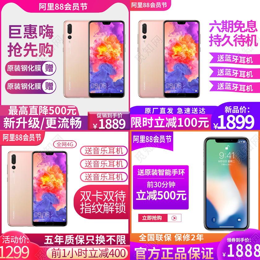 电商淘宝时尚酷炫双十一双11促销活动手机类通用主图模板
