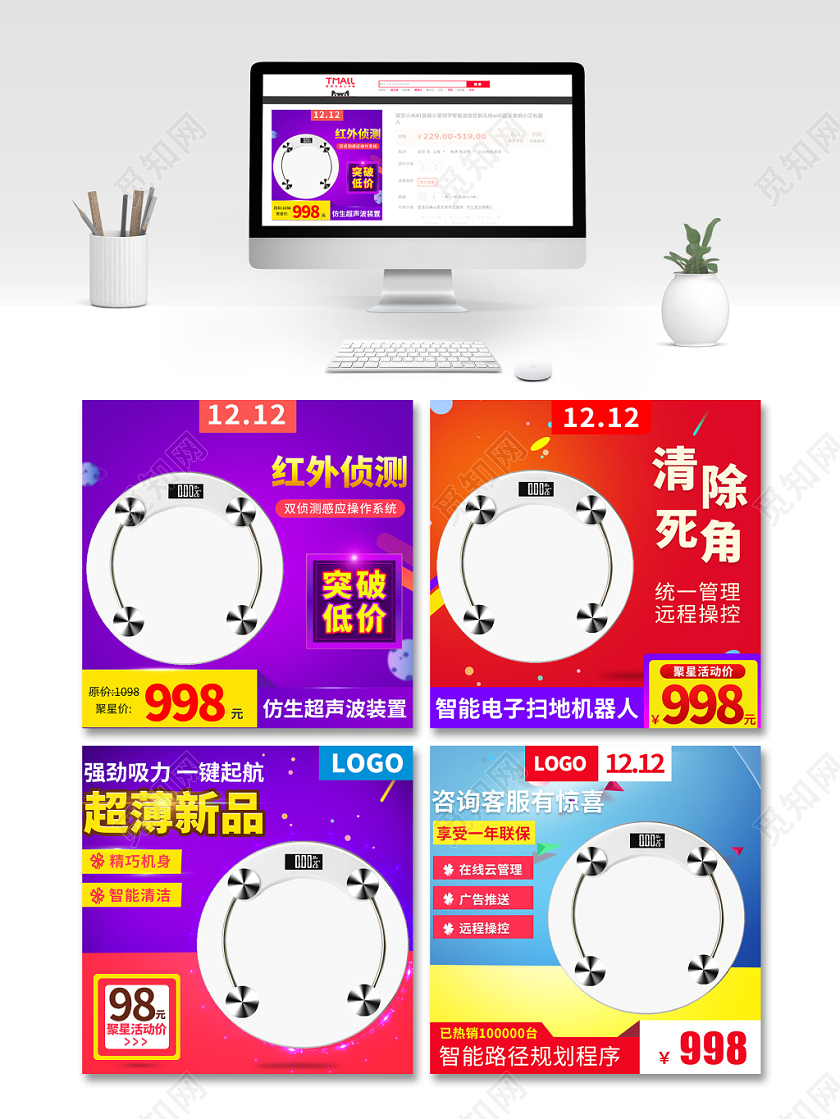 电商淘宝简约双十二双12店铺促销主图直通车模板