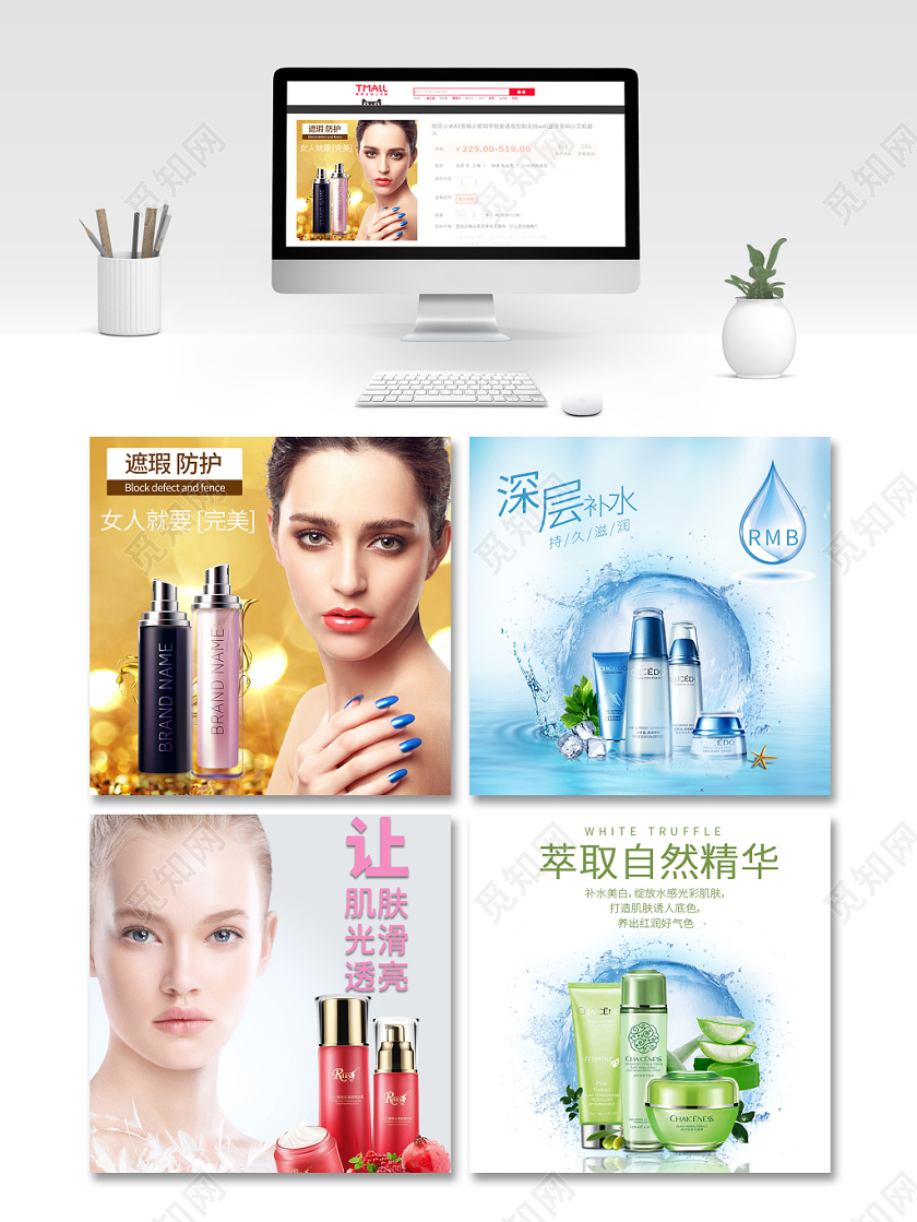电商淘宝简约时尚双十一双11促销活动护肤品类通用主图模板