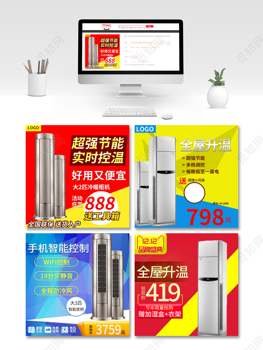 电商淘宝时尚酷炫双十一双11促销活动空调类通用主图模板