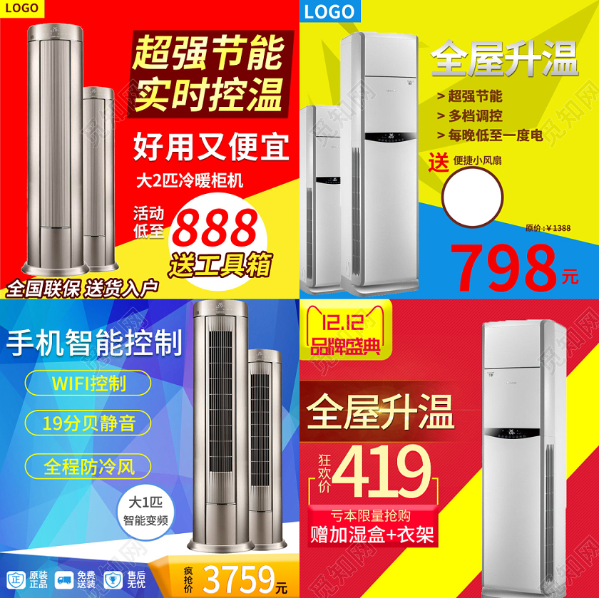 电商淘宝时尚酷炫双十一双11促销活动空调类通用主图模板