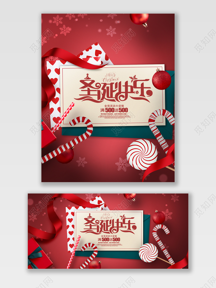 红色喜圣诞节氛围电商促销全屏海报