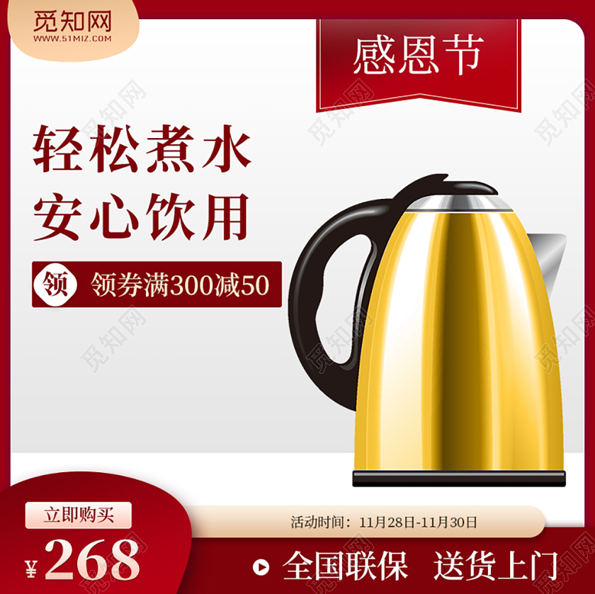 红色简约感恩节轻松煮水烧水壶家电促销主图活动直通车