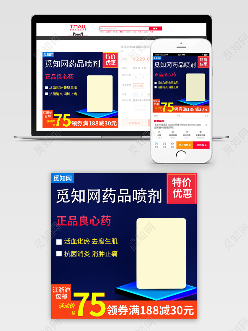 电商淘宝药品喷剂保健品类主图直通车促销活动通用主图